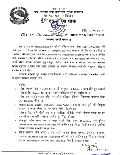www.epsnepal.gov.np|Announcement of Test Date, Time & Shift for Special EPS .